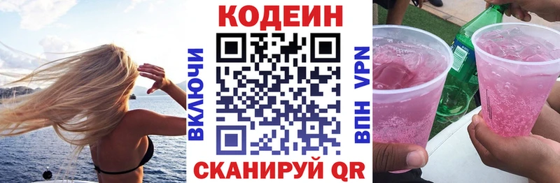 блэк спрут как зайти  Бабаево  Codein напиток Lean (лин) 